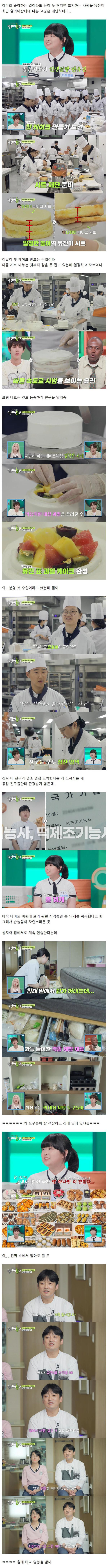 제2의 백종원이 연상되는 인생몰빵 여고생 변유진