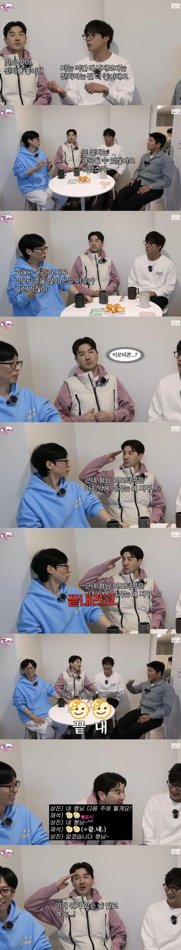 유재석의 이모티콘을 잘못 이해했던 한상진