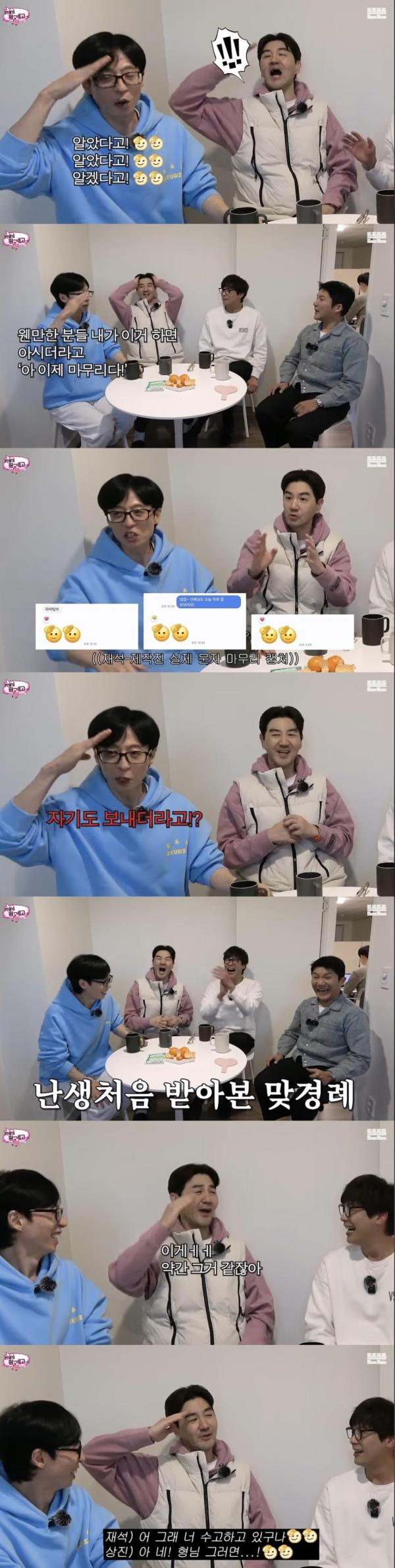 유재석의 이모티콘을 잘못 이해했던 한상진