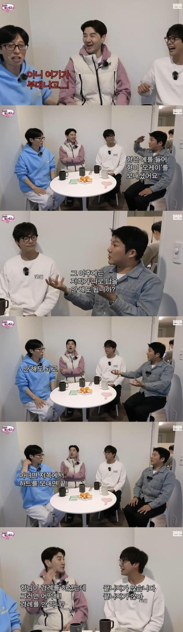 유재석의 이모티콘을 잘못 이해했던 한상진