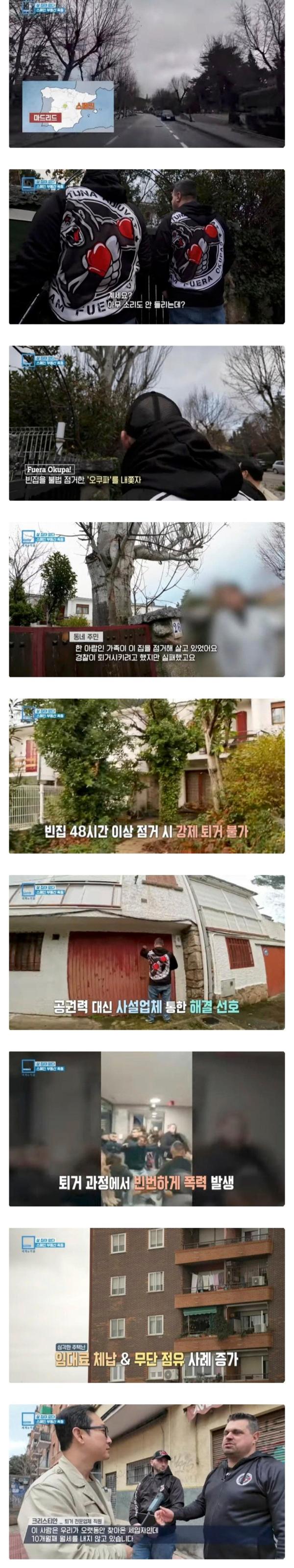스페인 마드리드의 주택난과 불법 점유