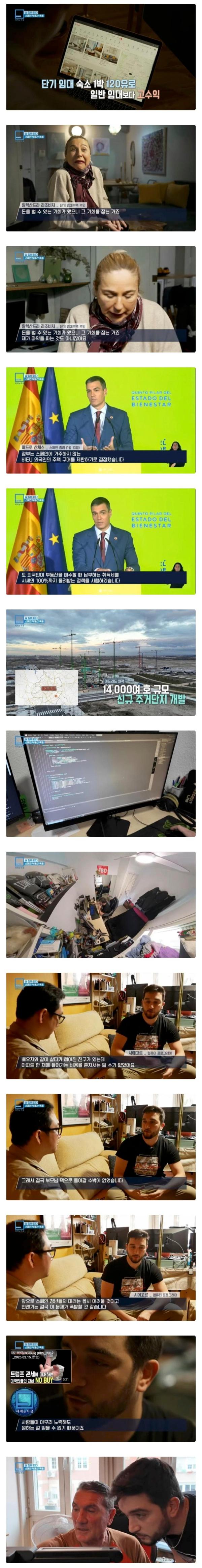 스페인 마드리드의 주택난과 불법 점유