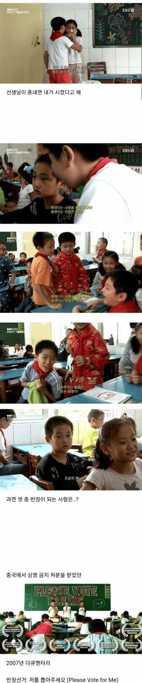 중국에서 상영금지 당한 초등학교 반장선거 다큐 - 대한민국의 콘텐츠 검열은?