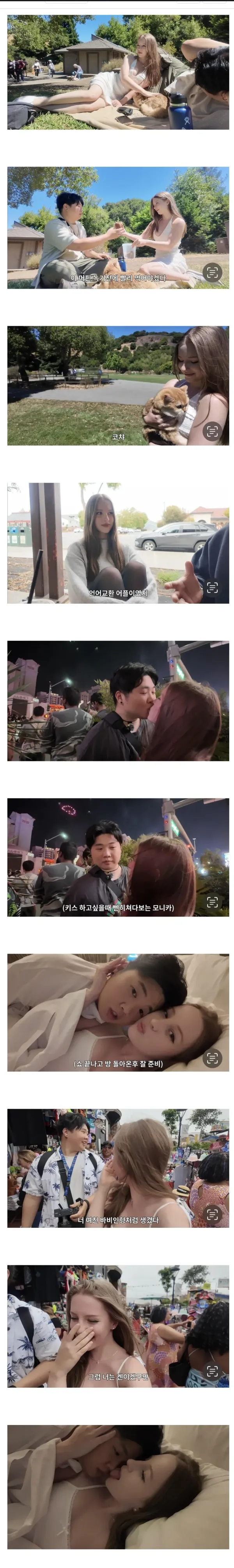 금발 미녀와 사귀는 한국인