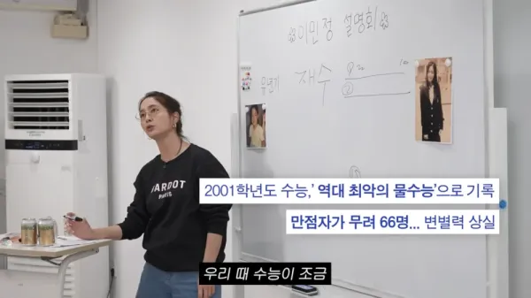 이민정이 수능 망치고 재수한 이유