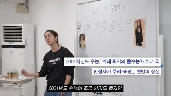이민정이 수능 망치고 재수한 이유