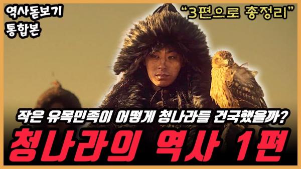 청나라의 역사 - 누르하치의 후금 건국과 홍타이지의 개혁을 통한 청나라 건국에서 시작