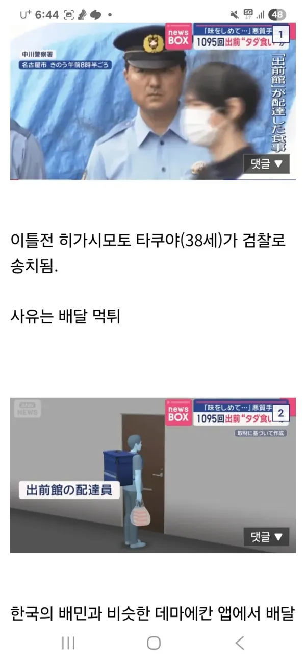 일본 MZ세대의 신박한 범죄 패턴
