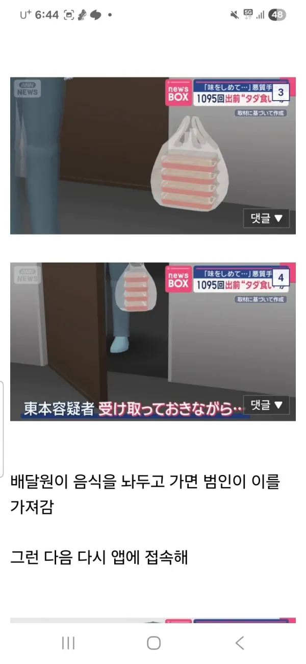 일본 MZ세대의 신박한 범죄 패턴