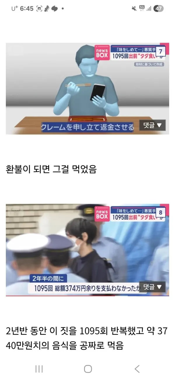 일본 MZ세대의 신박한 범죄 패턴