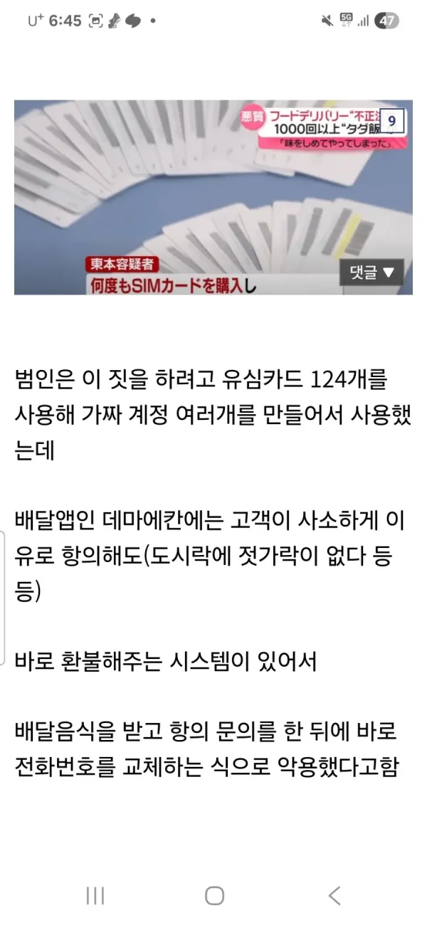 일본 MZ세대의 신박한 범죄 패턴