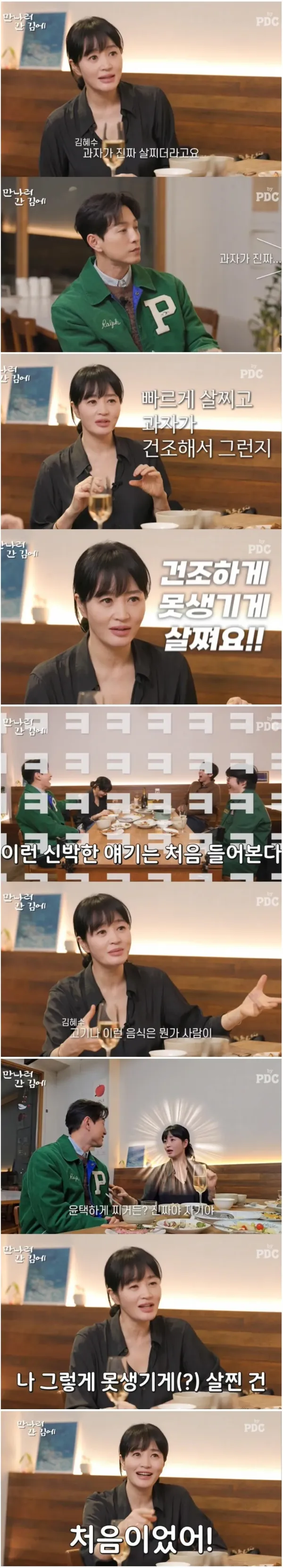 김혜수가 말하는 과자먹고 살쪘을때의 특징