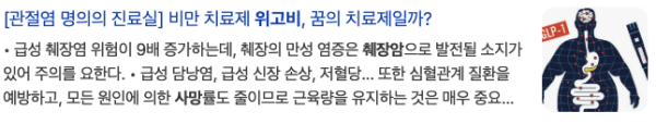 다이어트 만병통치약 위고비 부작용 심각: 급성 췌장염, 담석증 등 961명 발생, 어린이·임산부 처방도 확인