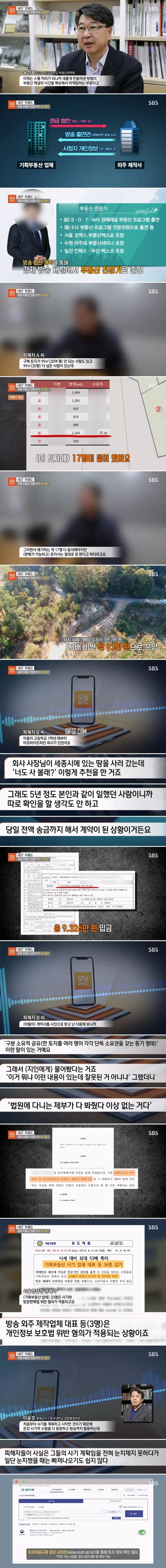 유명 부동산 전문가가 사기꾼이었다!!