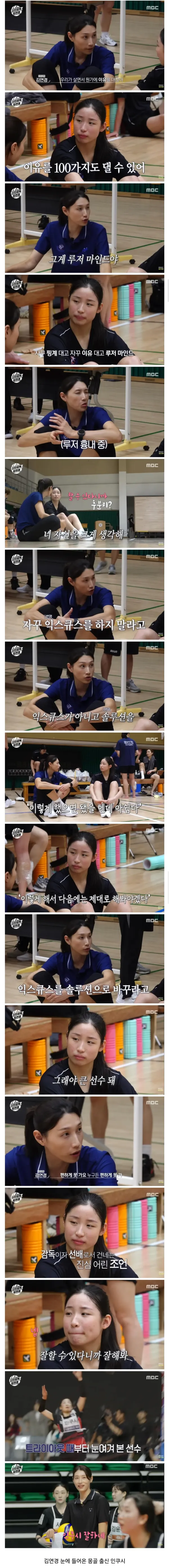 김연경이 말하는 루저마인드