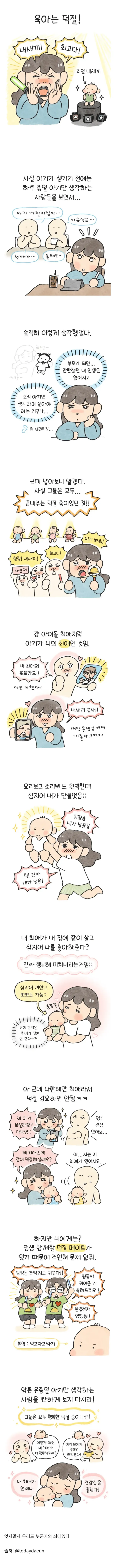 육아는 덕질인 이유