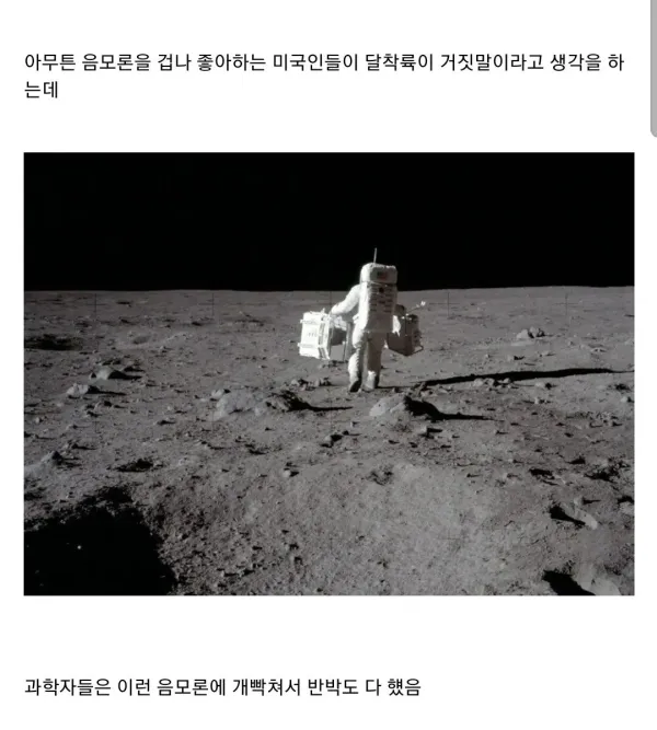 미국인 10%는 절대 안 믿는다는 달 착륙설