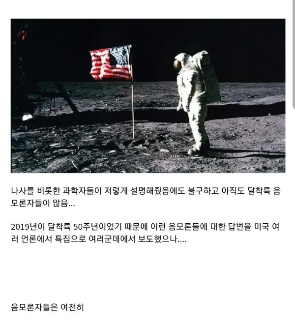 미국인 10%는 절대 안 믿는다는 달 착륙설