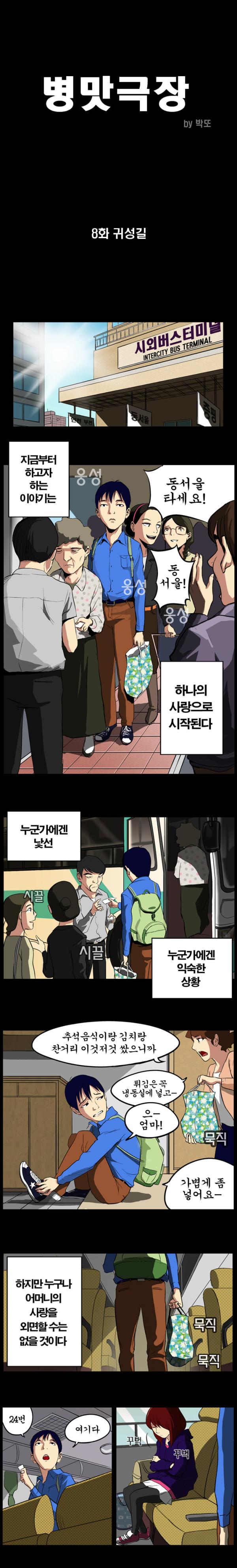 귀성길