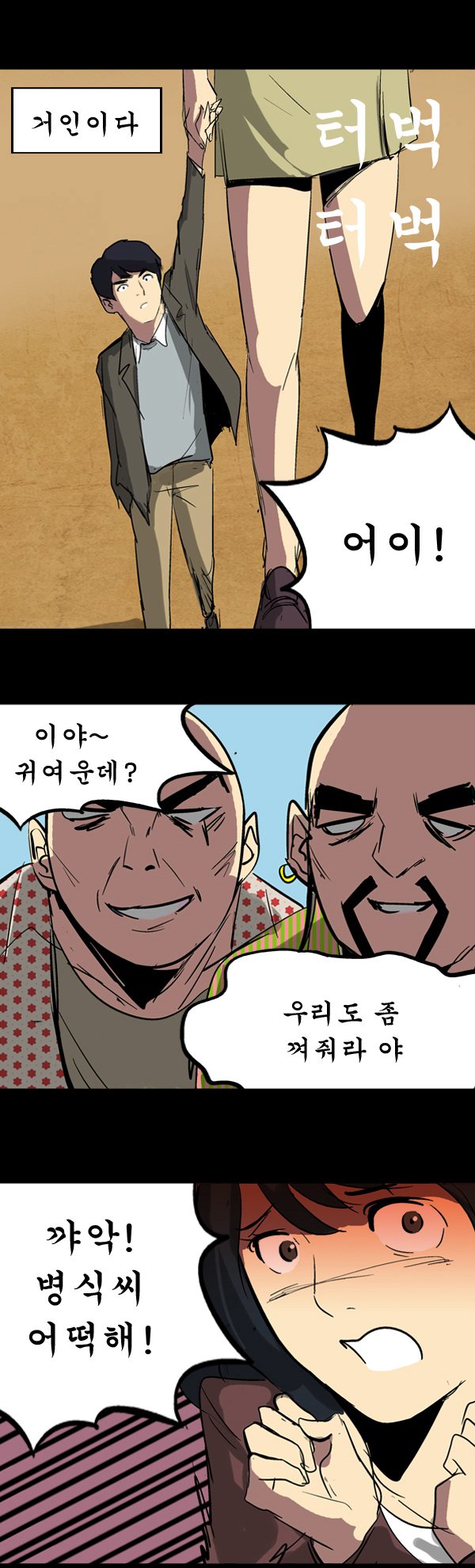 병맛극장 - 러브스토리