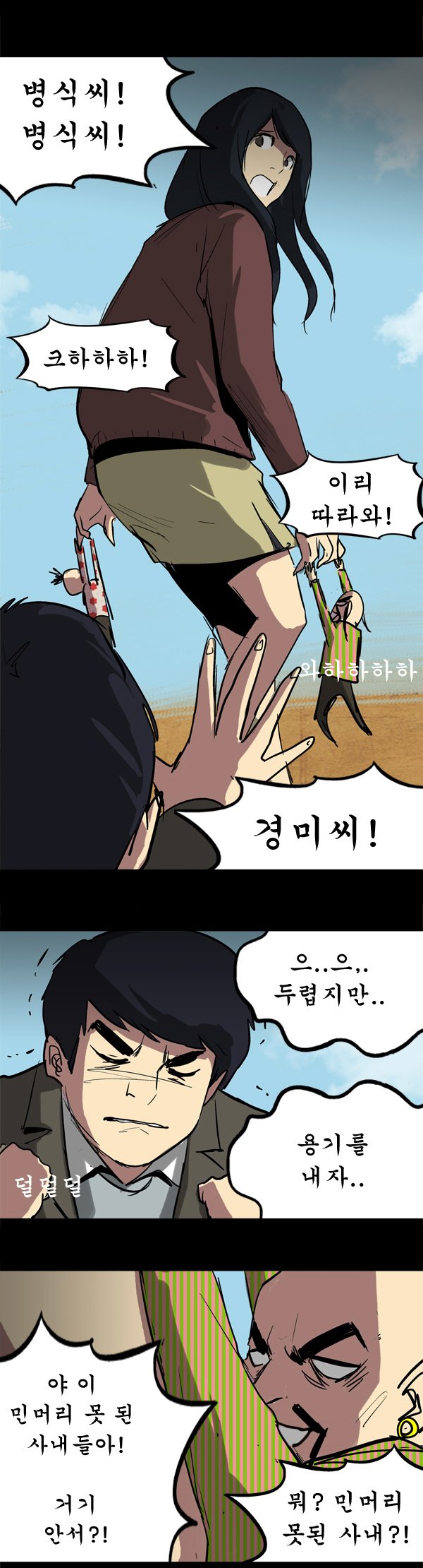 병맛극장 - 러브스토리