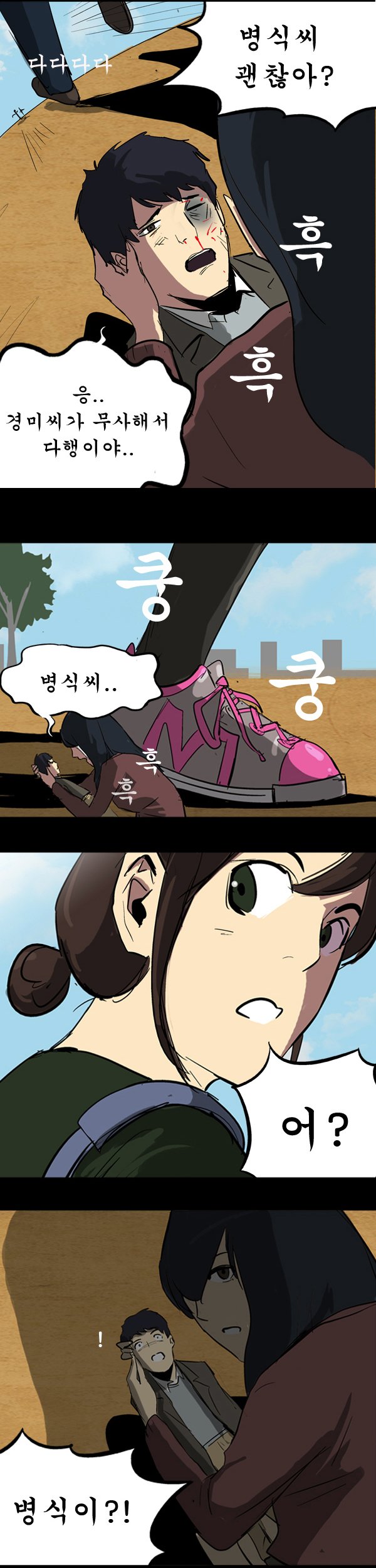 병맛극장 - 러브스토리