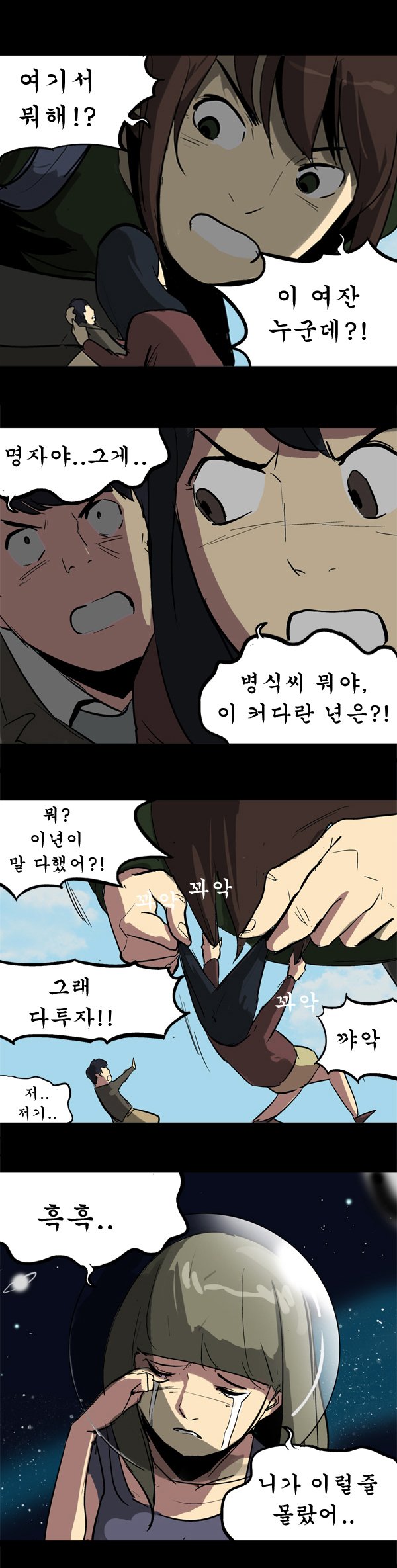 병맛극장 - 러브스토리