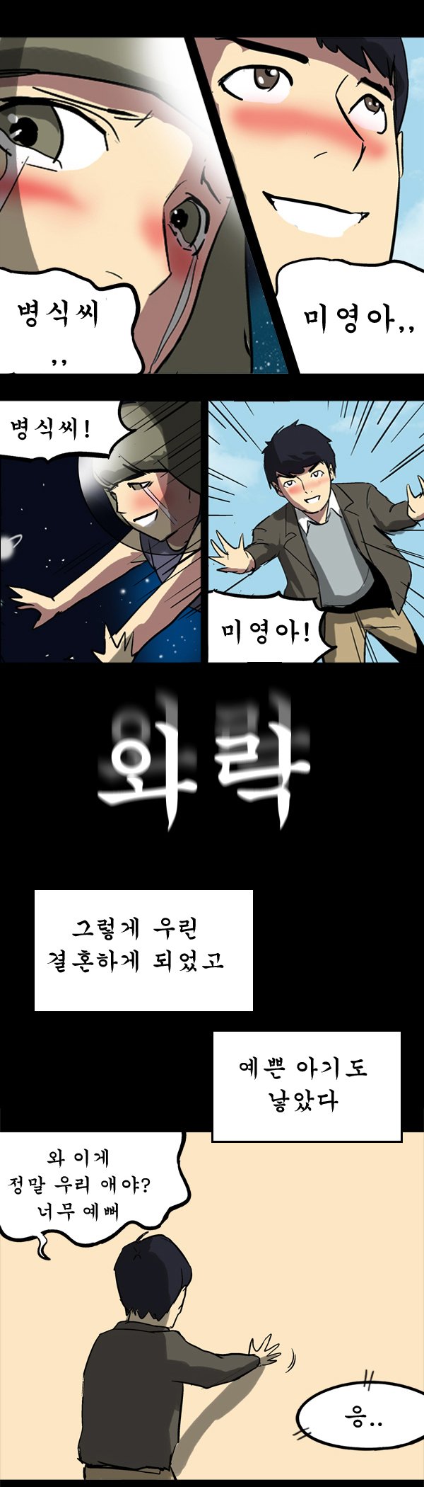 병맛극장 - 러브스토리