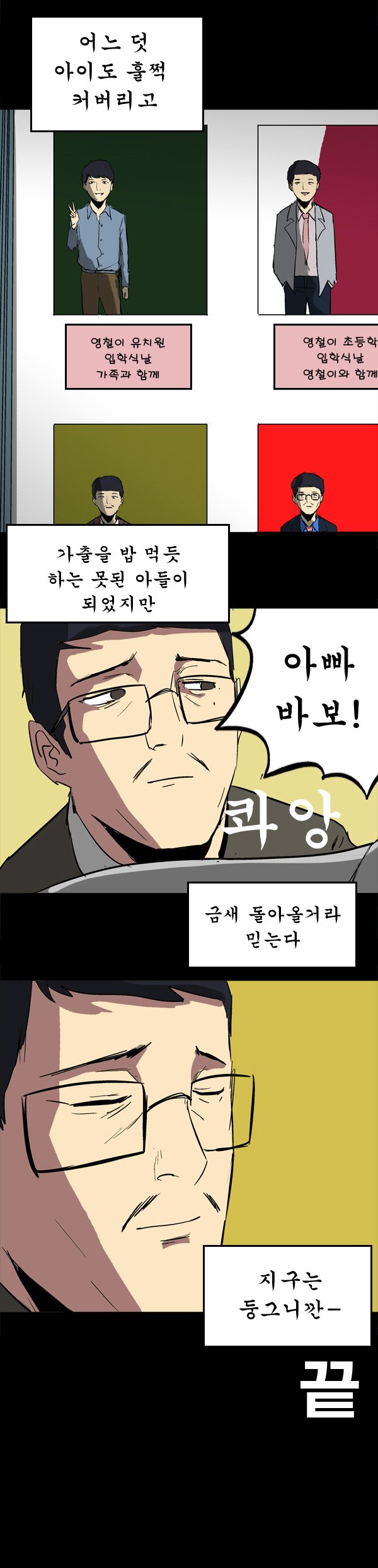 병맛극장 - 러브스토리