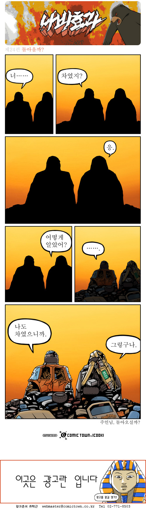 차였지?