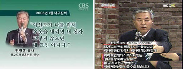 전광훈 목사가 빤스목사로 불리우는 이유