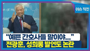 전광훈 목사가 빤스목사로 불리우는 이유