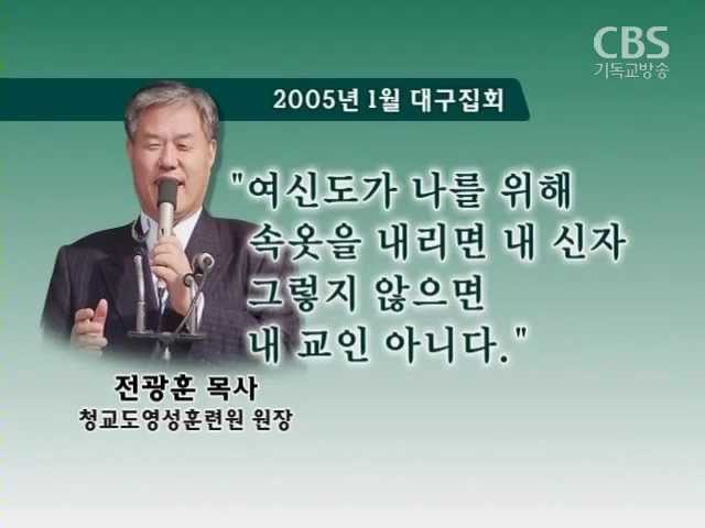 전광훈 목사가 빤스목사로 불리우는 이유
