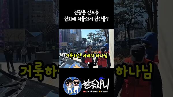 전광훈 목사가 빤스목사로 불리우는 이유