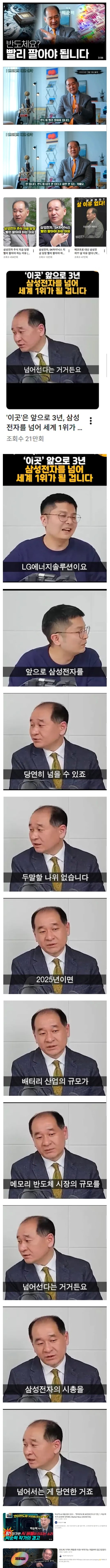 3년 뒤 LG엔솔이 삼성전자를 넘어설 것이다