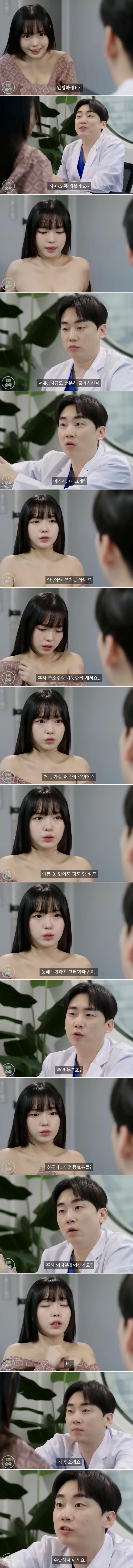 가슴수술 상담을 꼭 남자의사에게 받아야 하는 이유